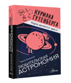 Книга Любительская астрономия