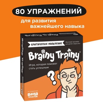 Игра-головоломка Brainy Trainy Критическое мышление